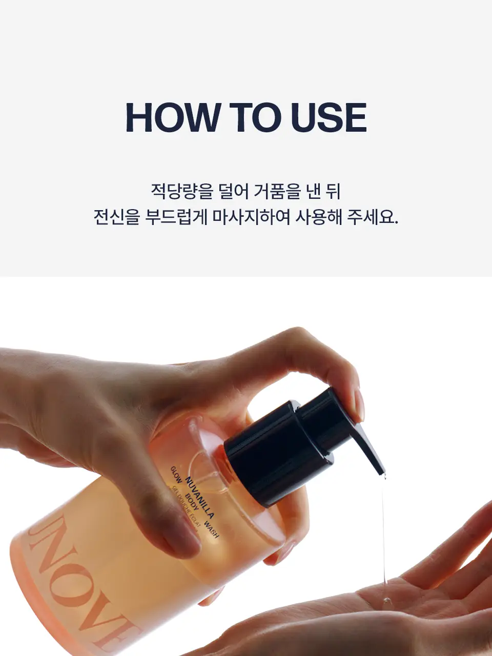 [광채케어/고보습] 어노브 글로우 바디워시 290ml 2종 택1 (누바닐라/로지아우라) 상세페이지 30